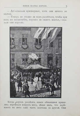 Лот из пяти изданий серии «Сказки Андерсена»: